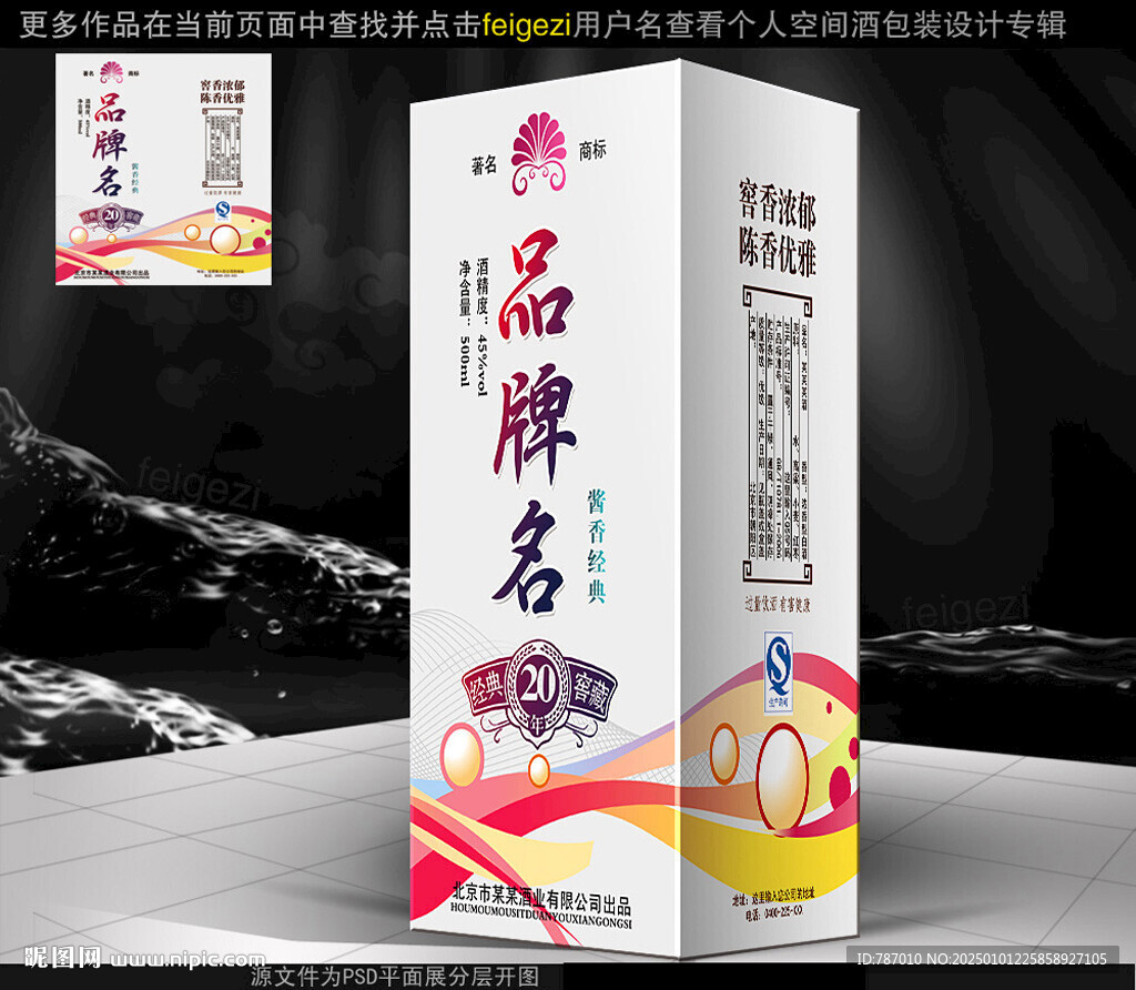 酒盒包装