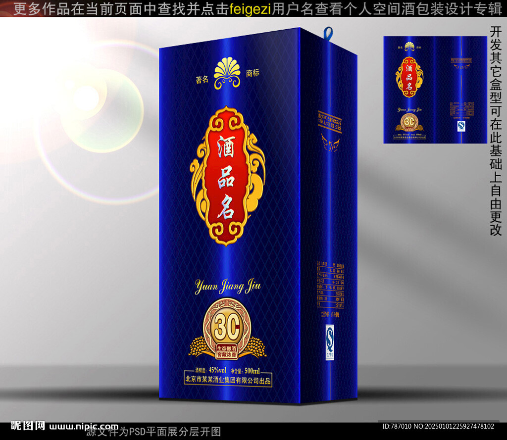 酒盒包装