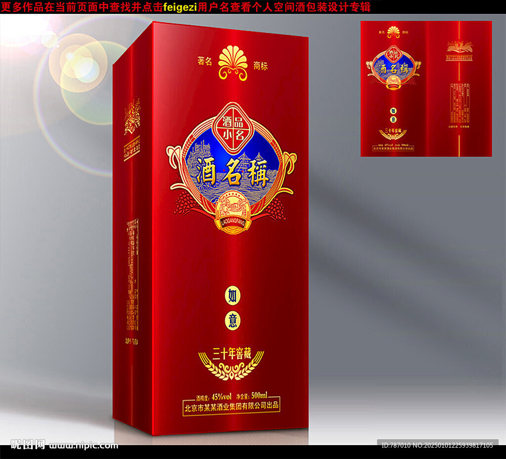 酒包装酒盒包装酒盒设计