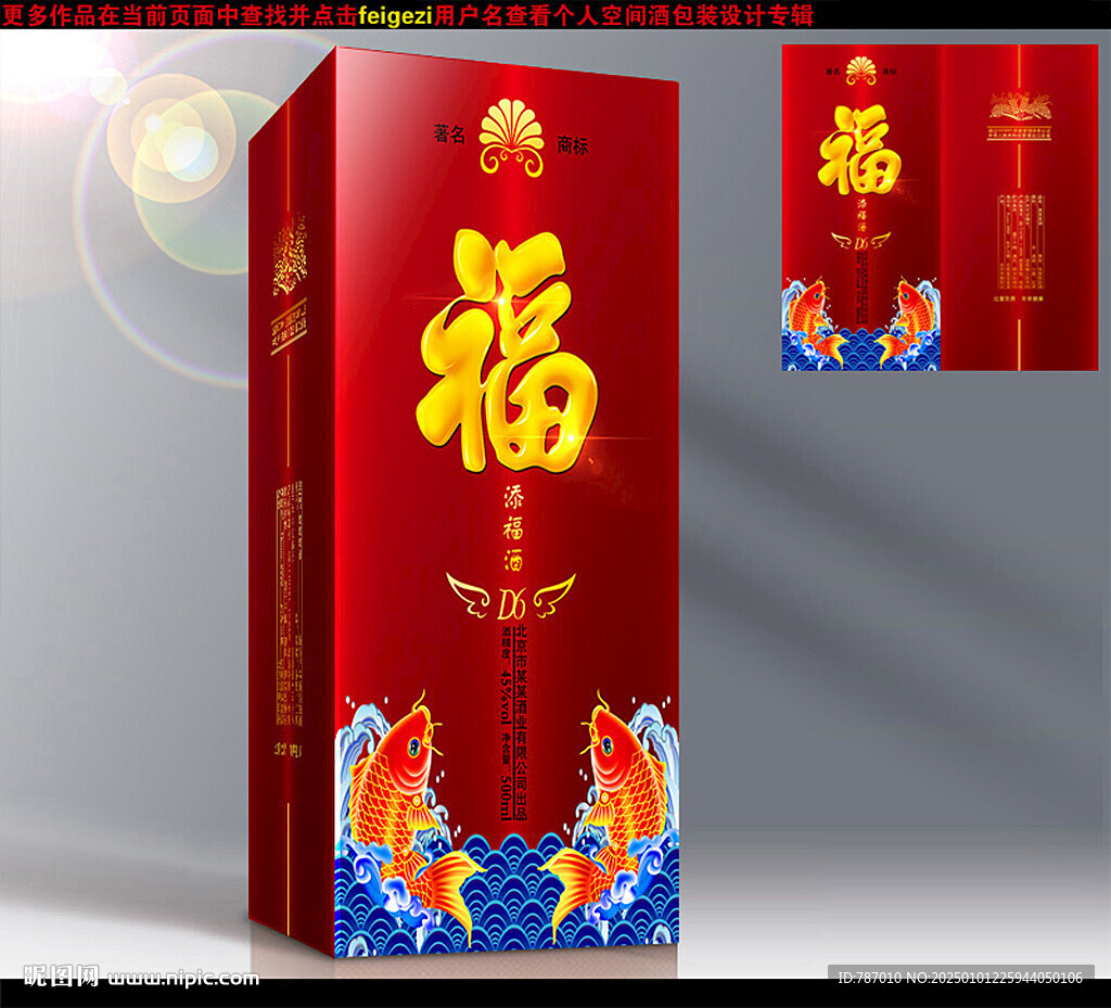 酒包装酒盒包装酒盒设计