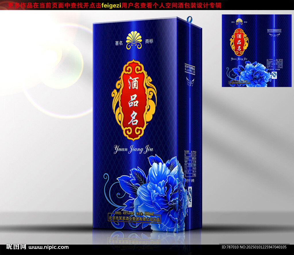 酒包装酒盒包装酒盒设计