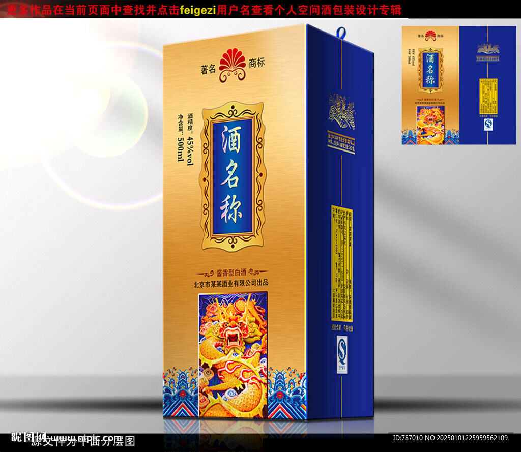 酒包装平面图酒盒包装