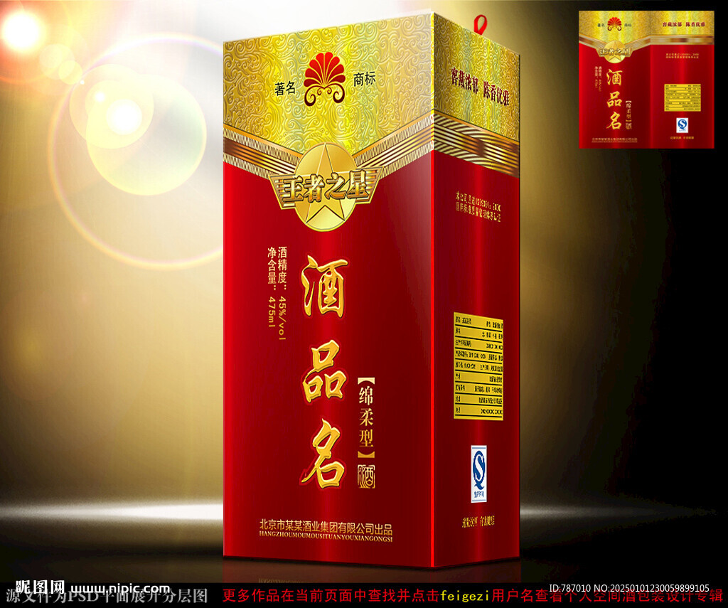 酒包装酒盒包装