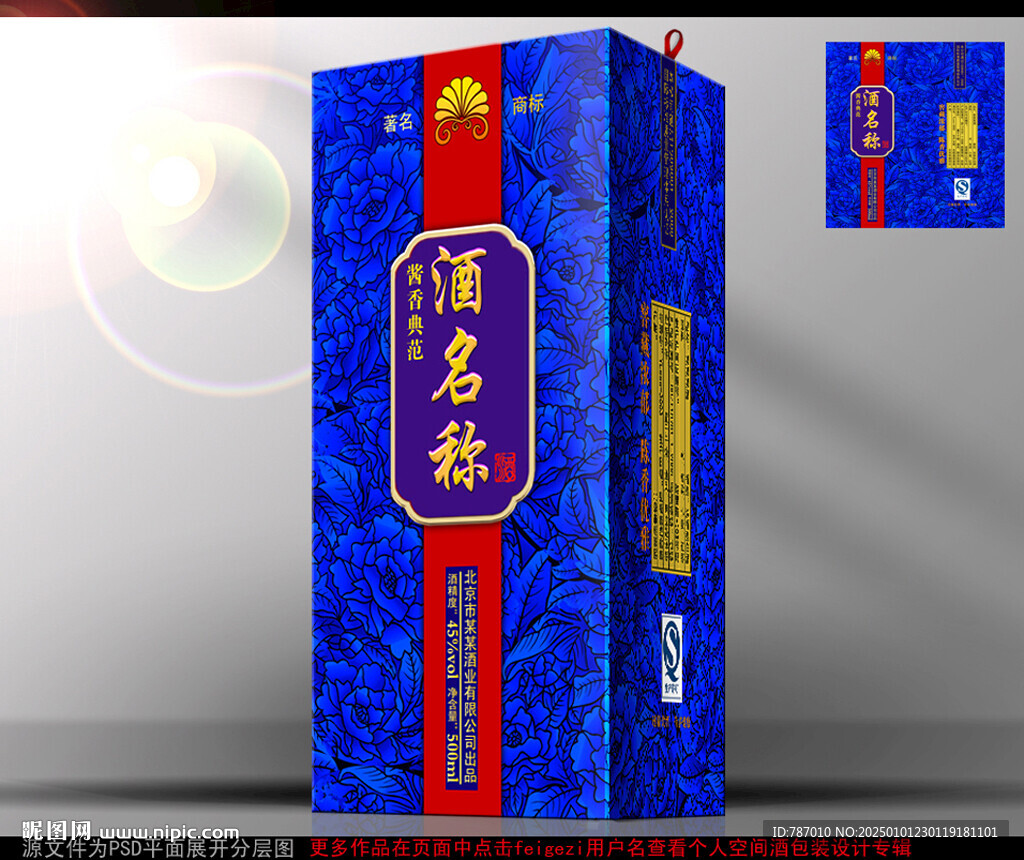 酒包装酒盒包装