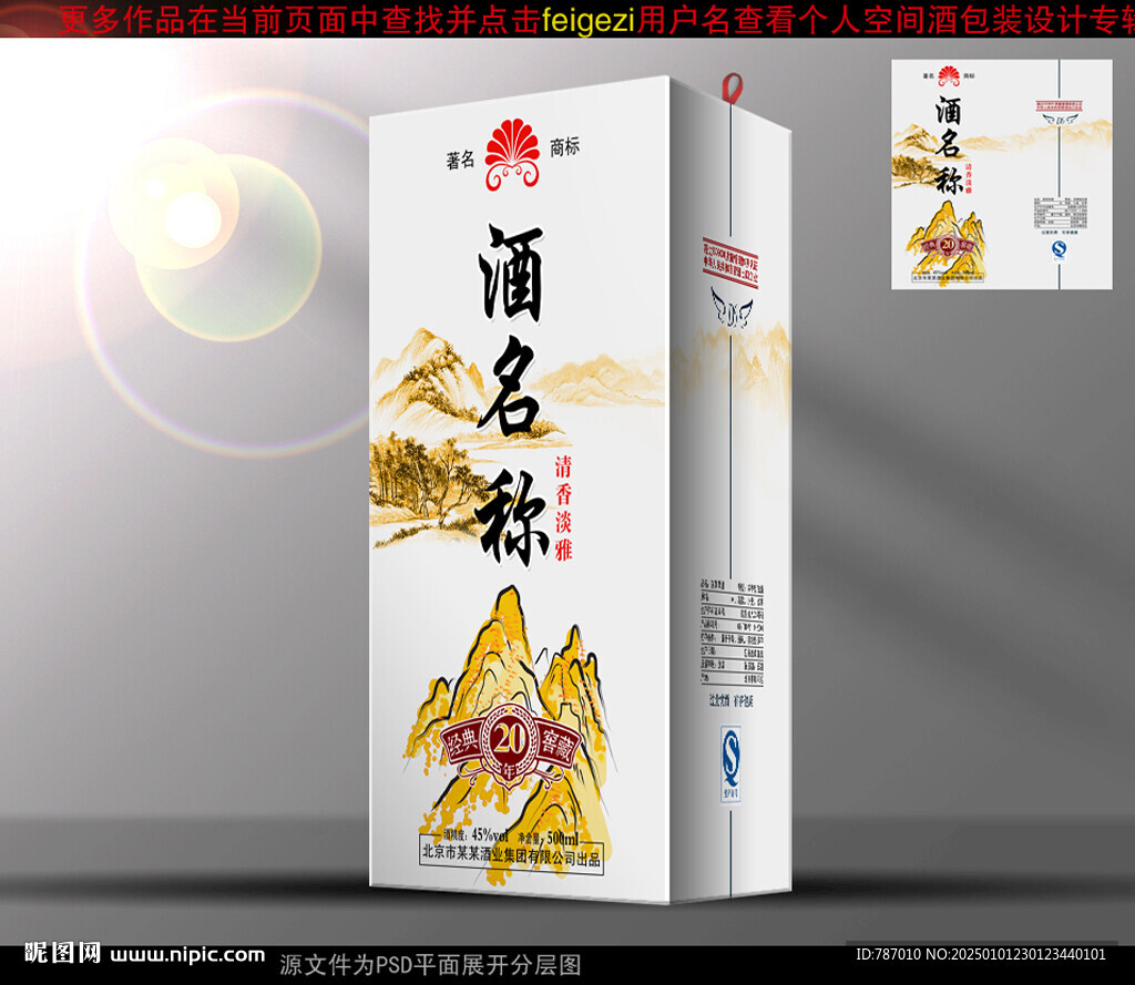 酒包装酒盒包装