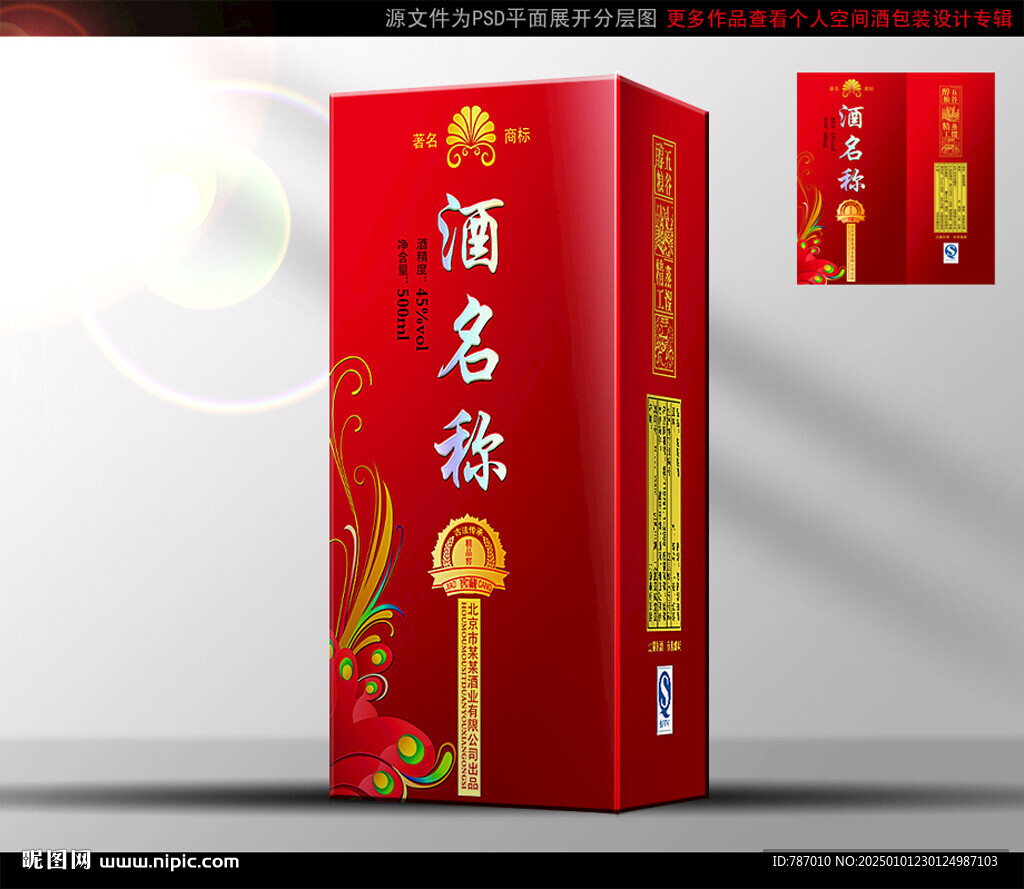 酒包装酒盒包装