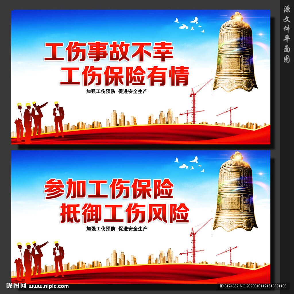 工伤保险