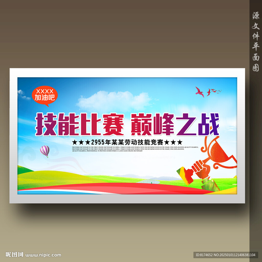 技能比赛