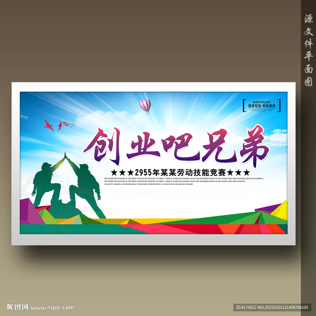 创业