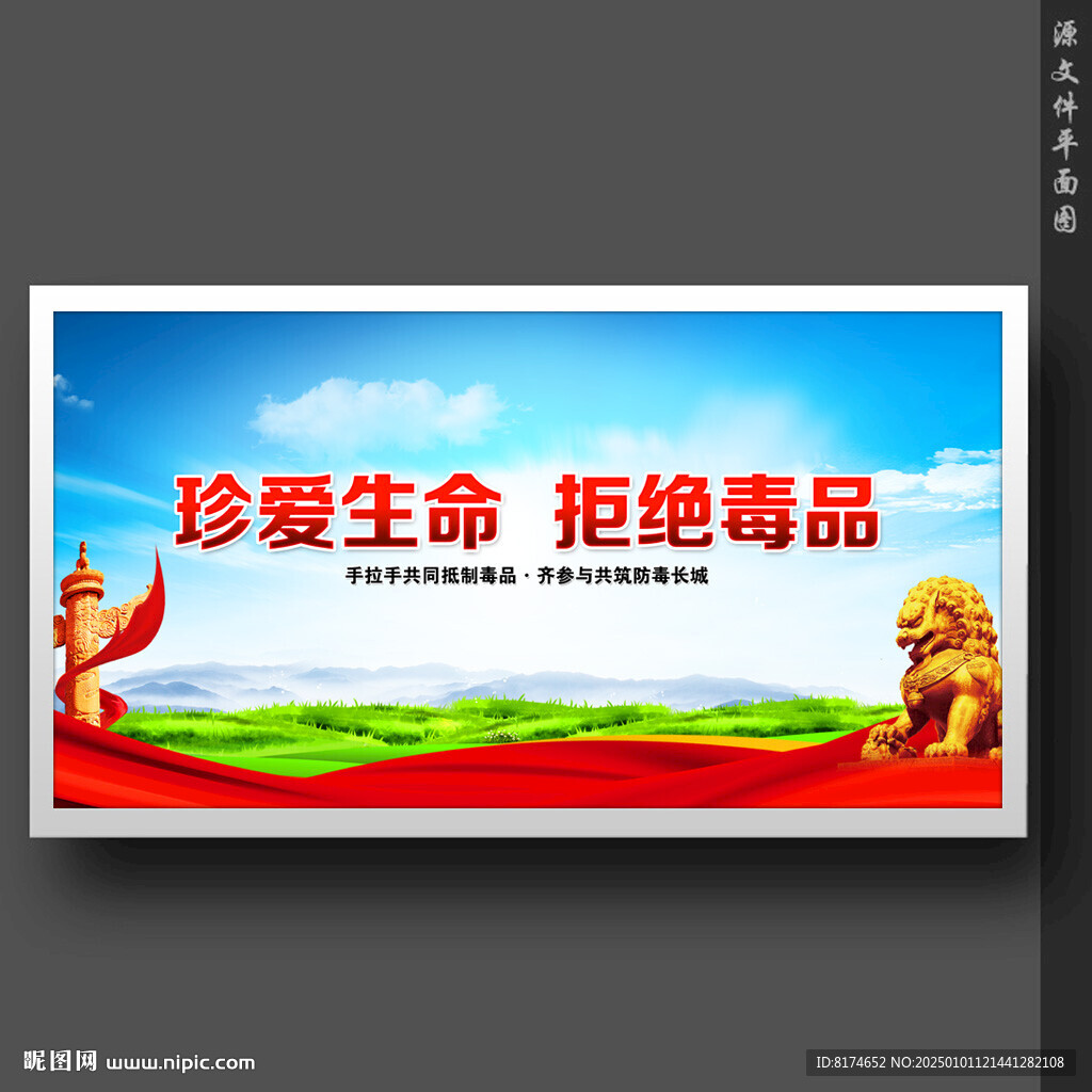 禁毒