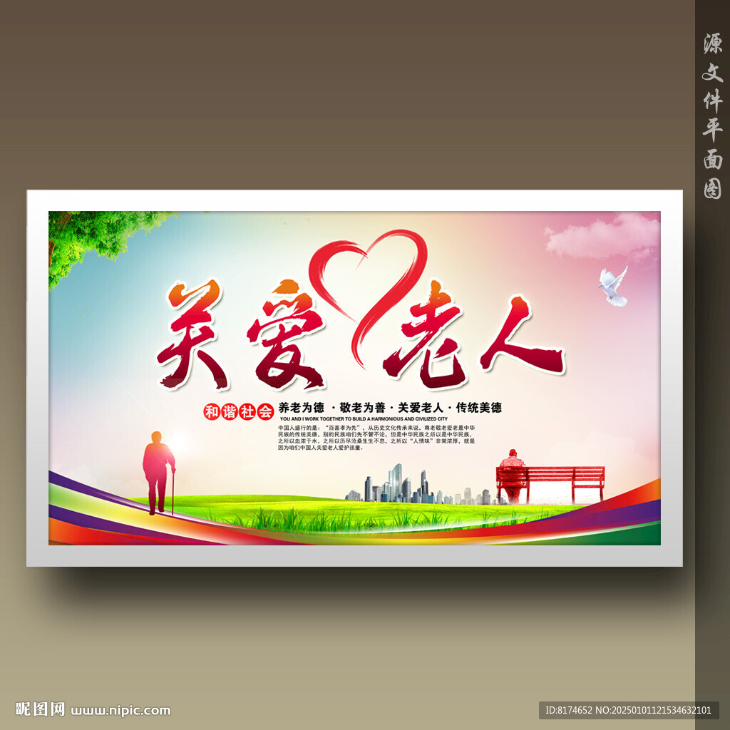 关爱老人