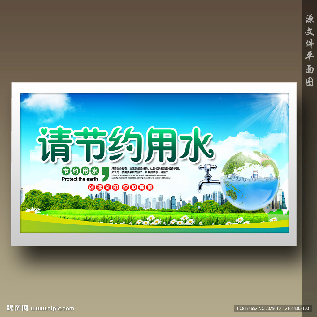 节约用水节约水资源