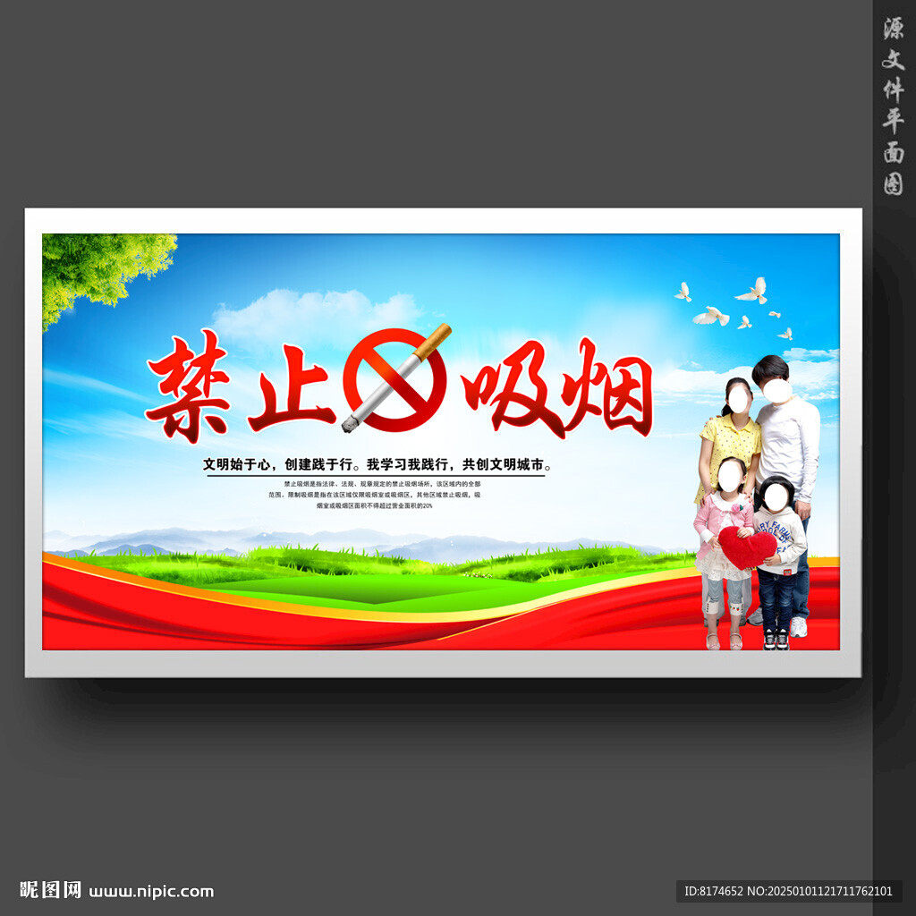 禁止吸烟