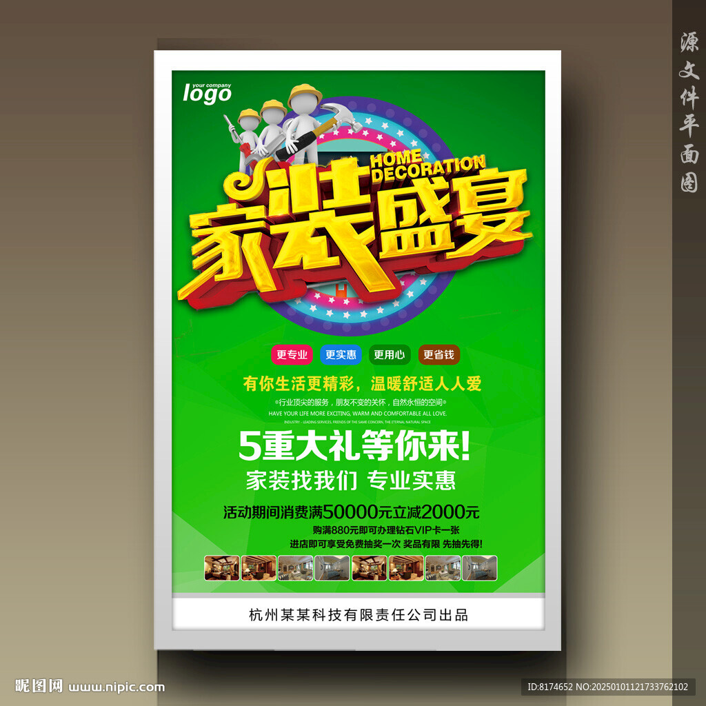 家装装修