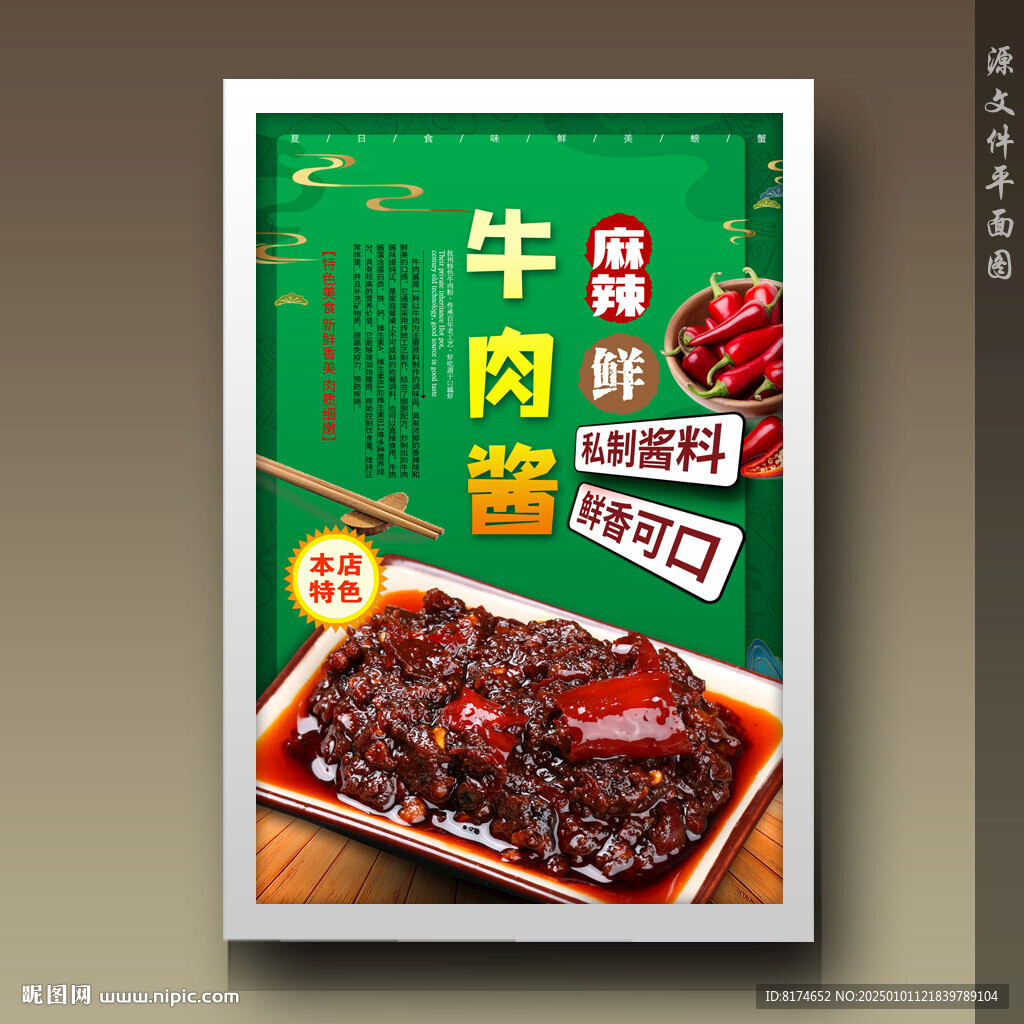 牛肉酱