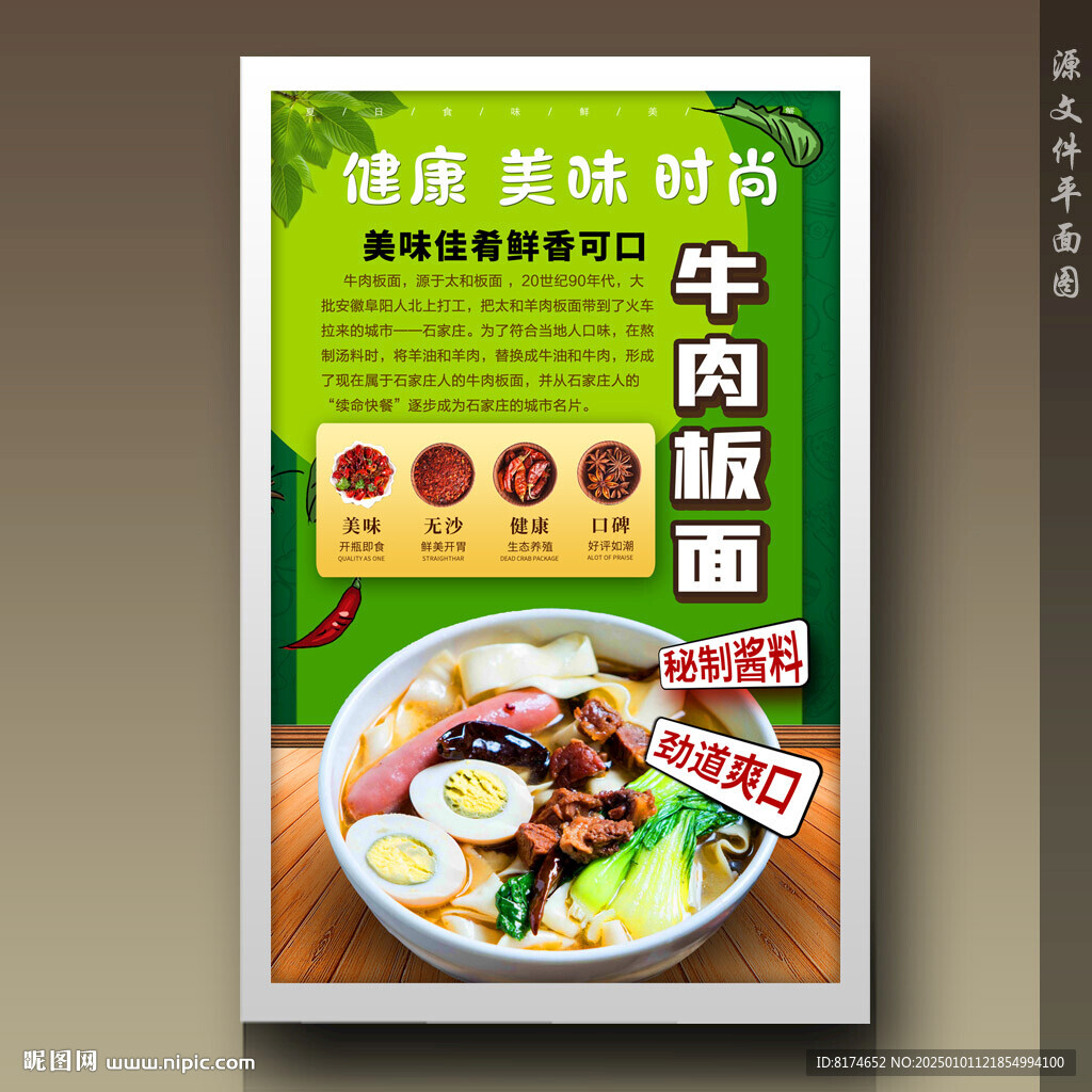 牛肉板面