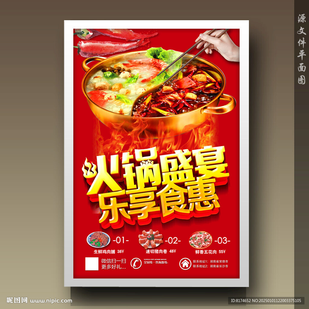 火锅