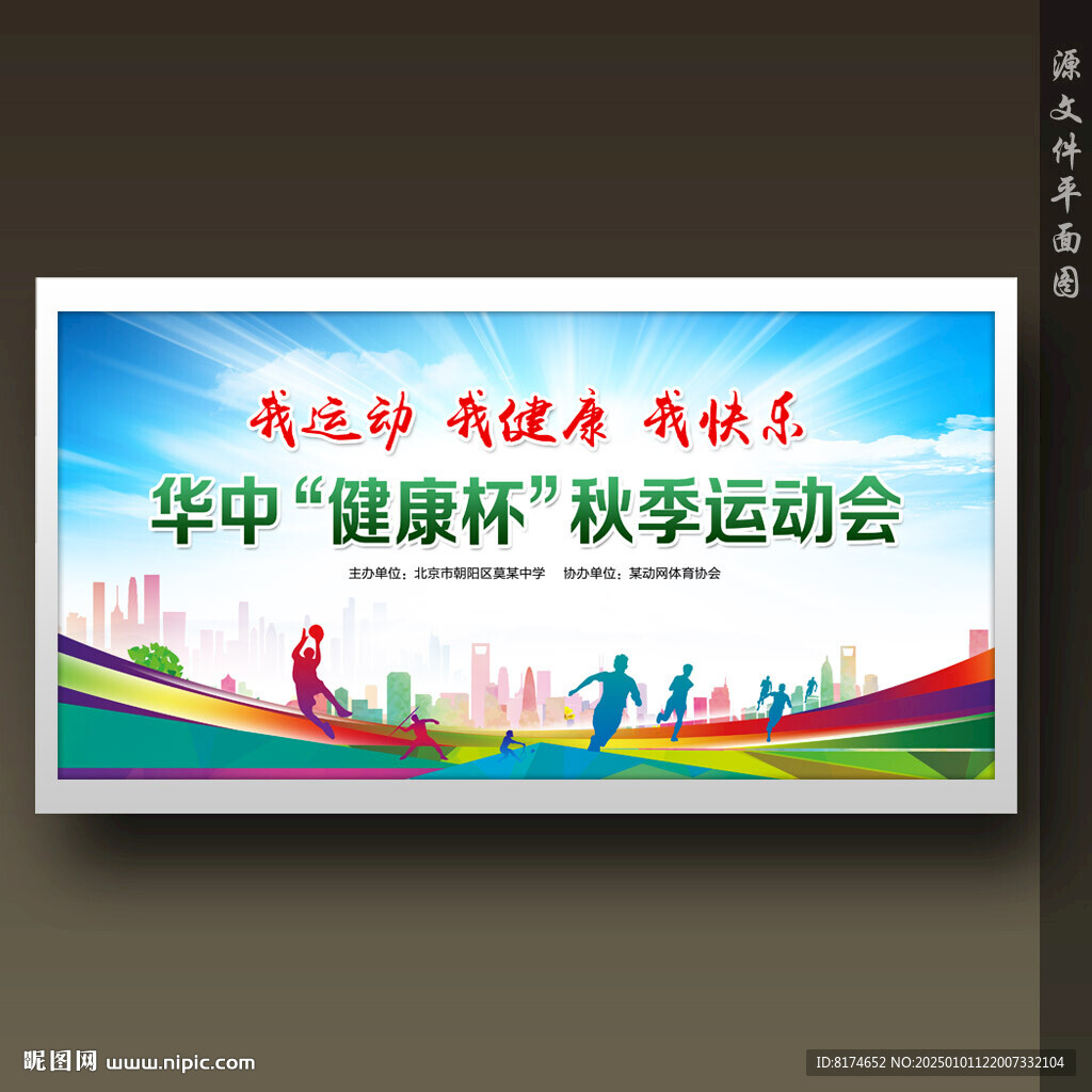 运动会