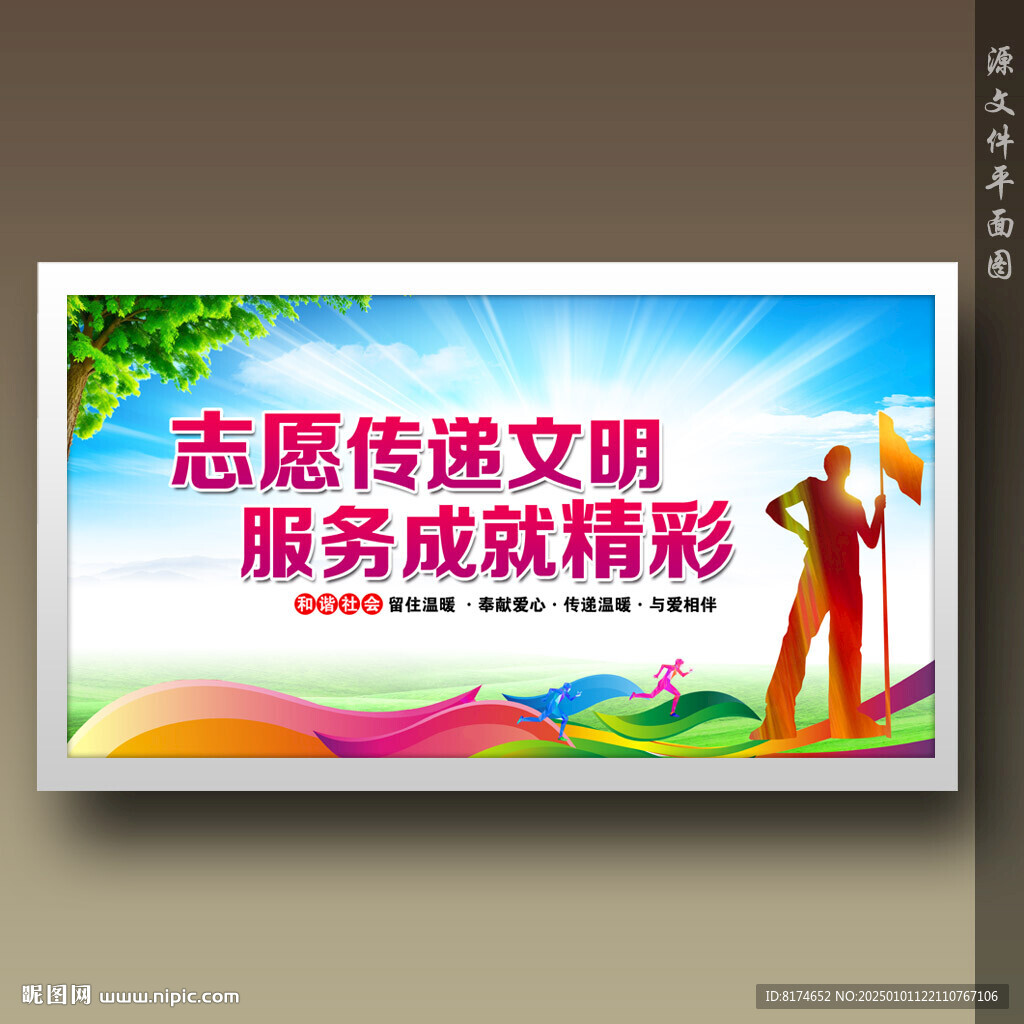 志愿者