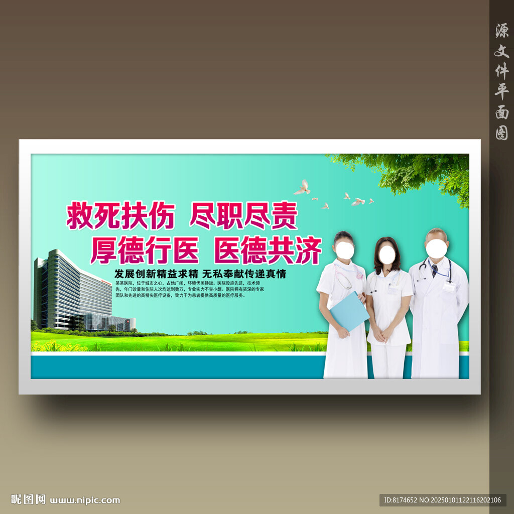医院展板医院广告