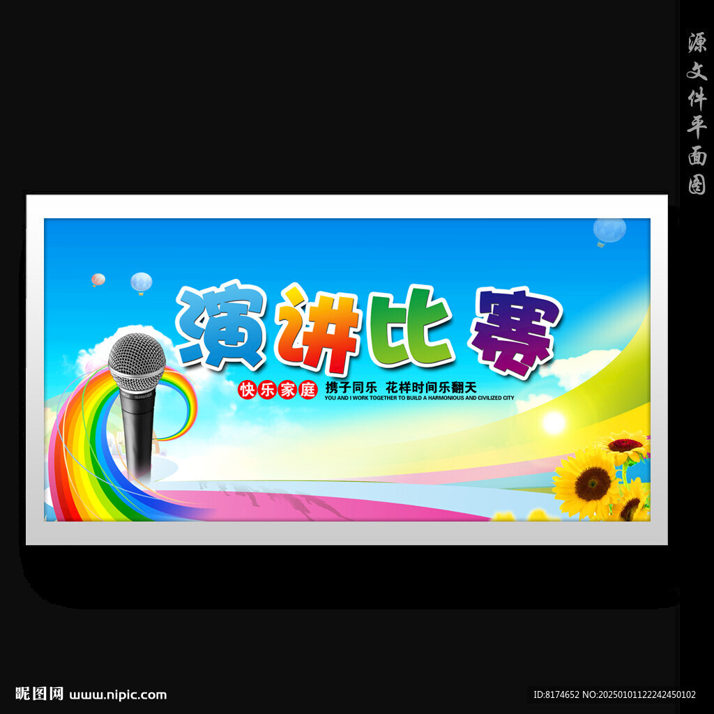 演讲比赛
