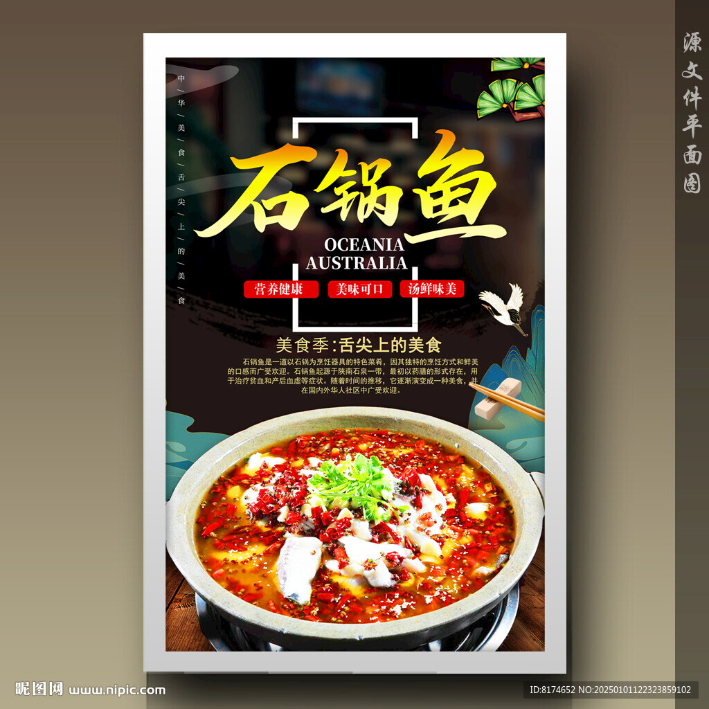 石锅鱼