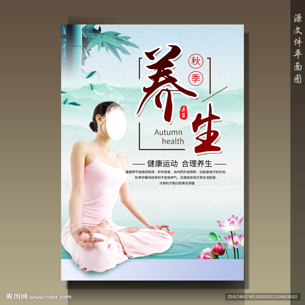 养身中医养身瑜伽