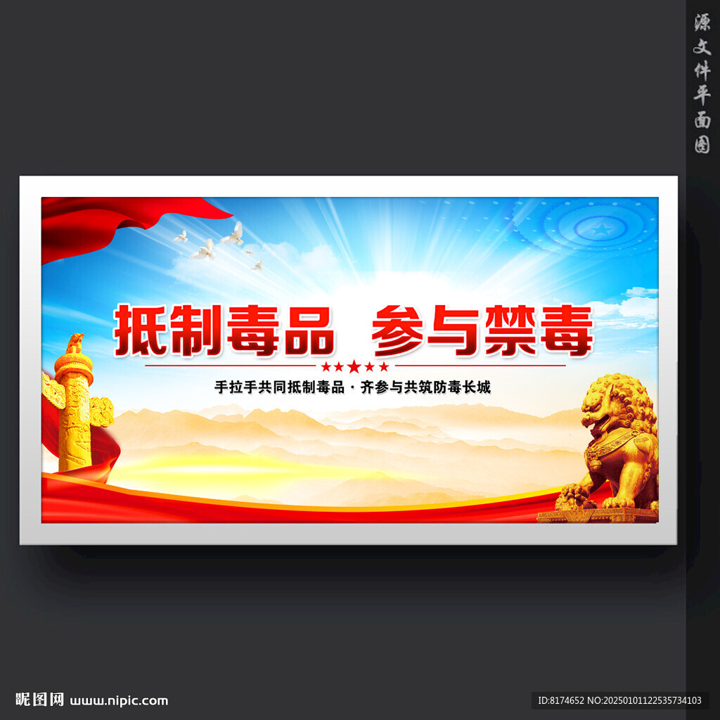 禁毒