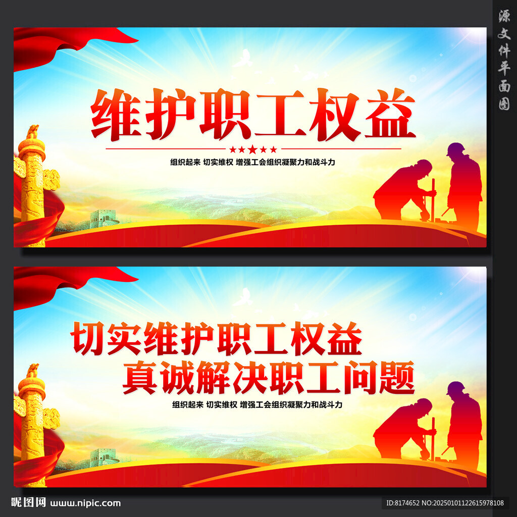 工会