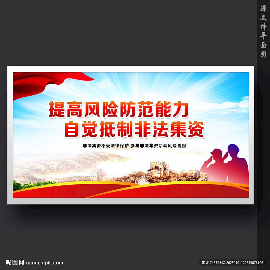 非法集资