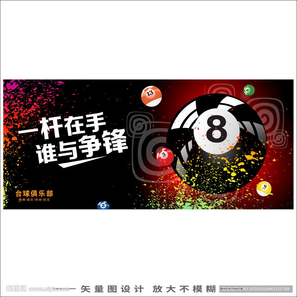 台球俱乐部海报