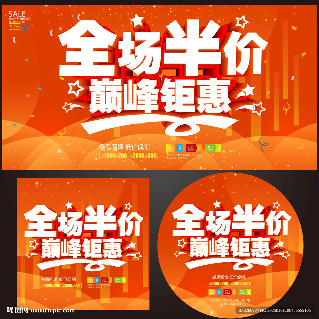 全场半价 
