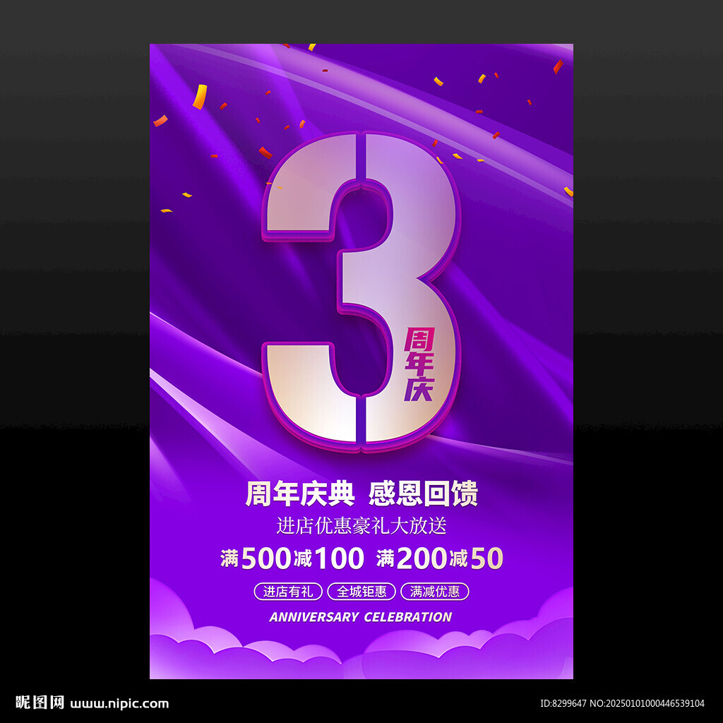 3周年