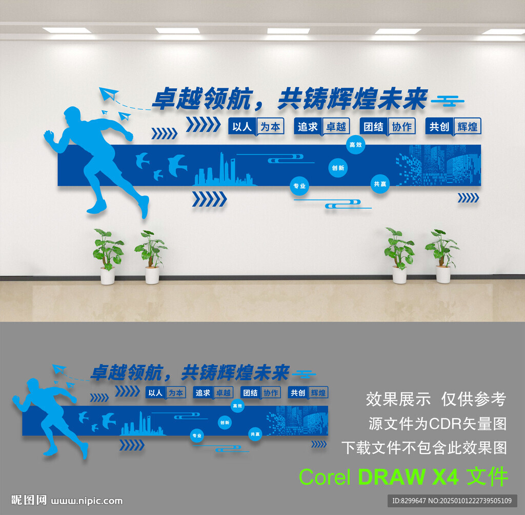 企业文化墙