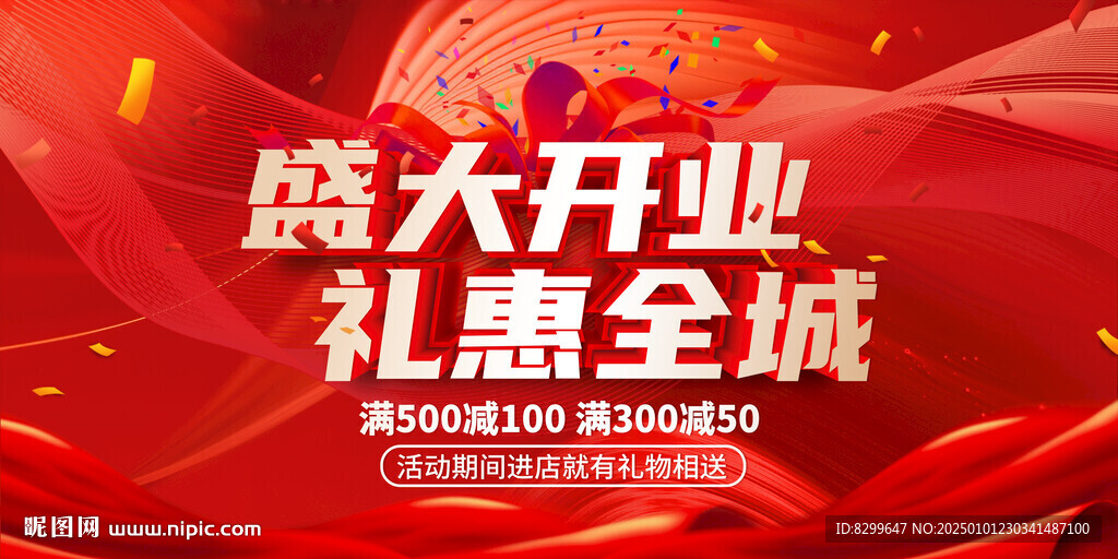 盛大开业