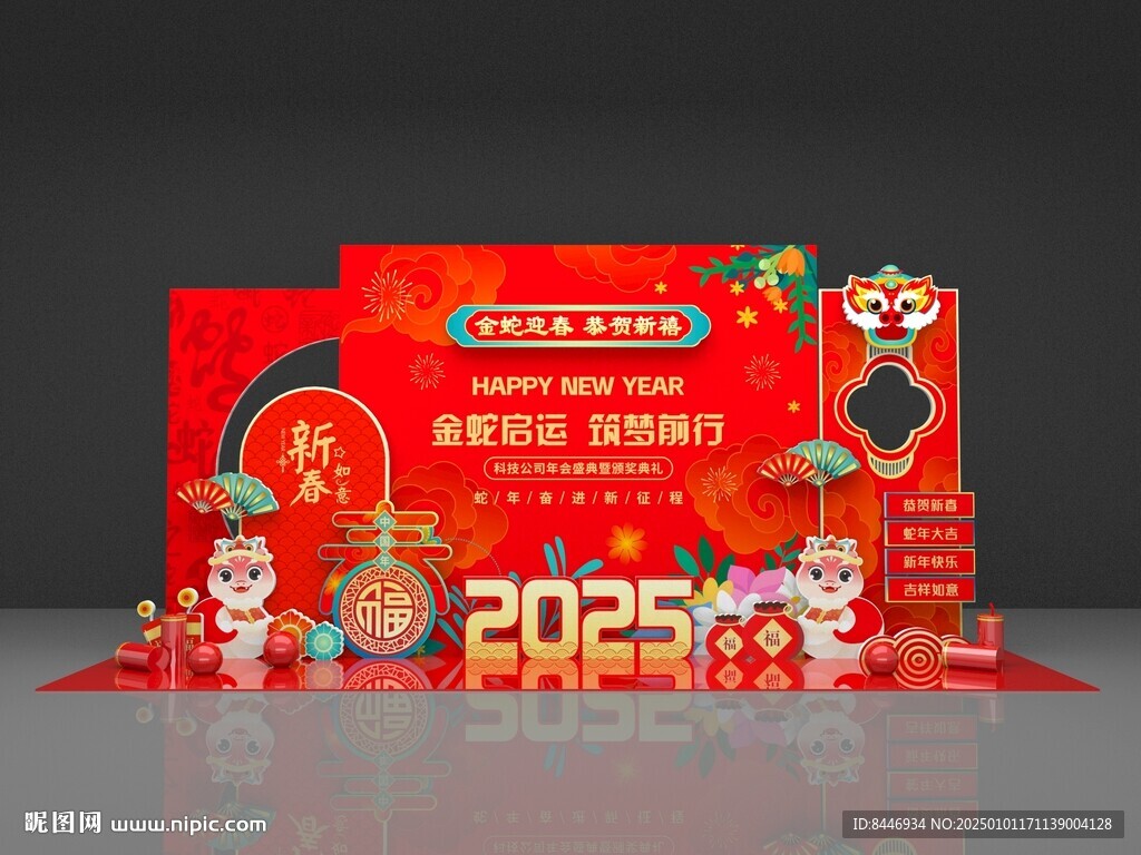 2025蛇年年会美陈