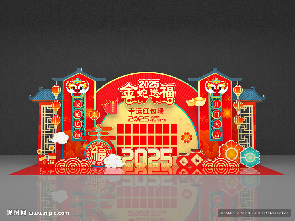 2025蛇年新年红包墙