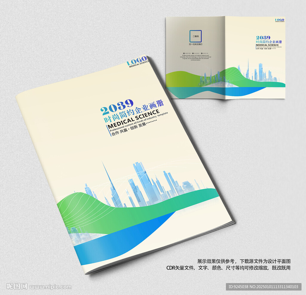 绿色企业宣传画册封面