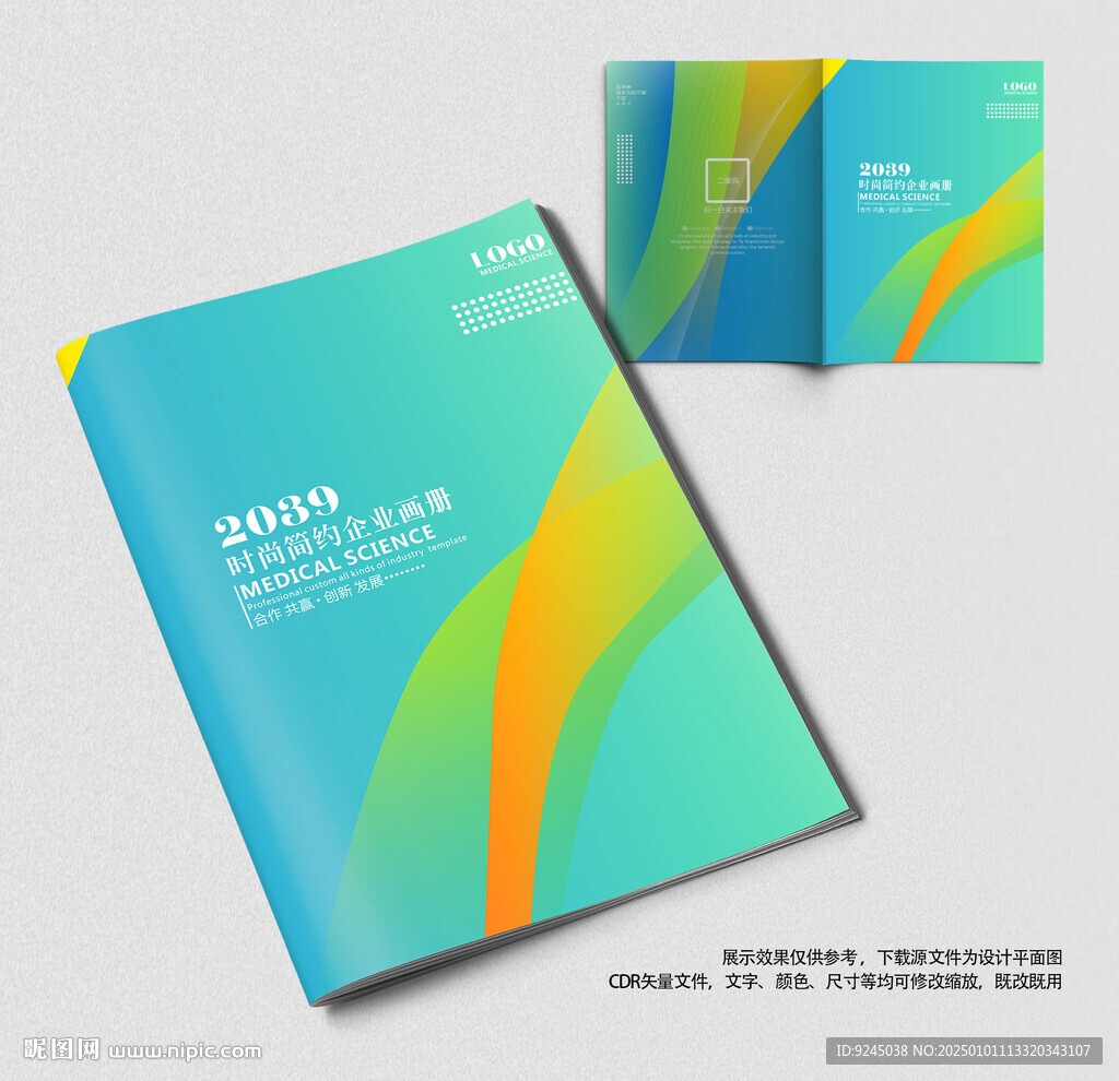 绿色线条企业宣传画册封面