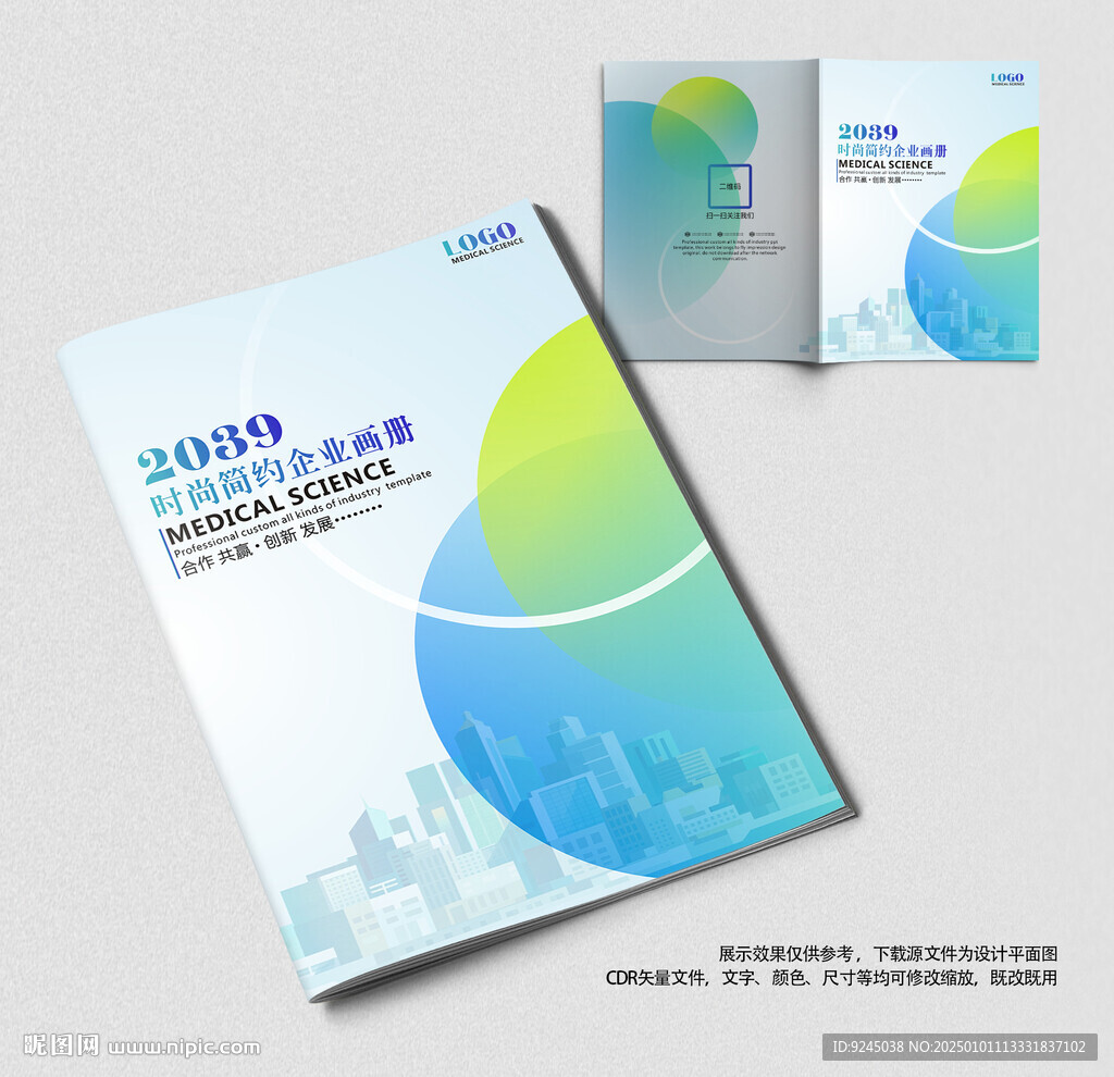 科技农业园林画册封面