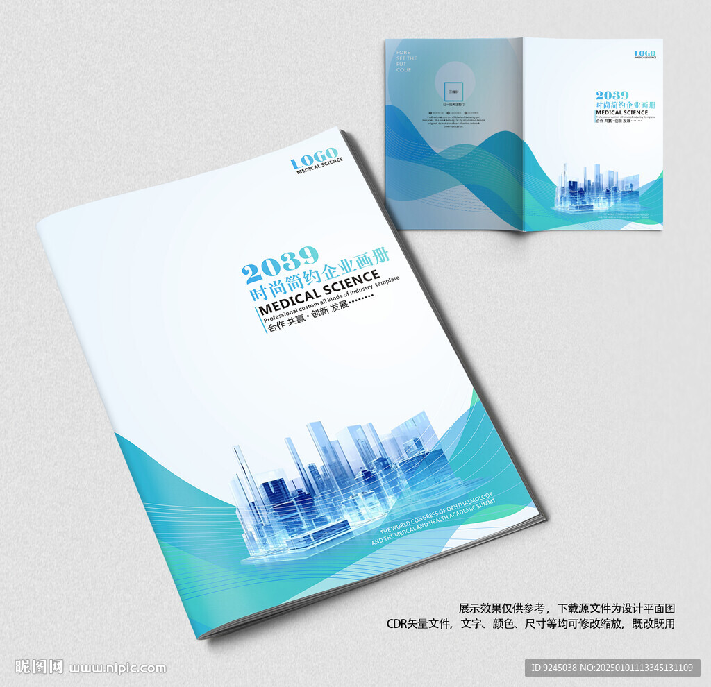 科技农业园林画册封面