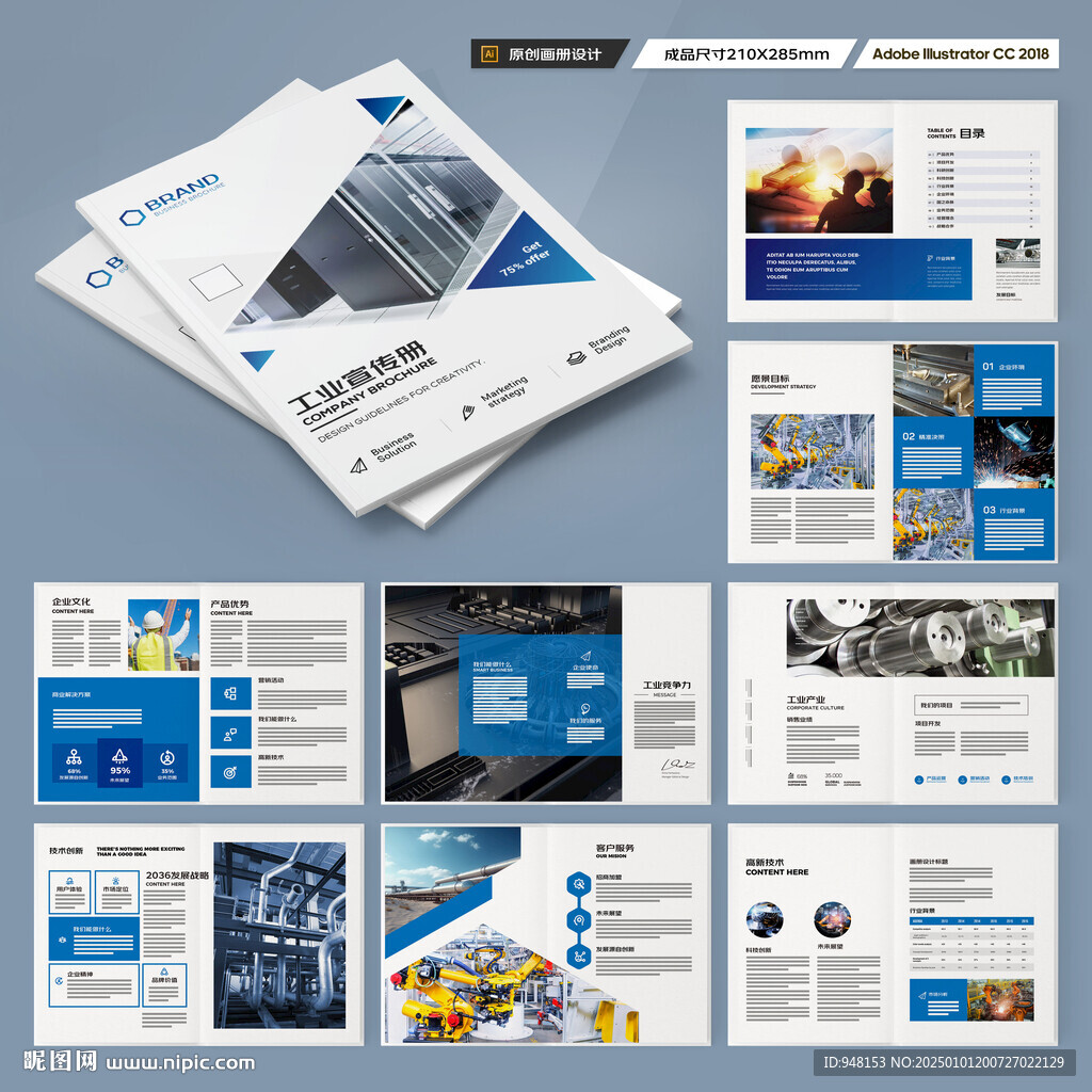 制造业宣传册