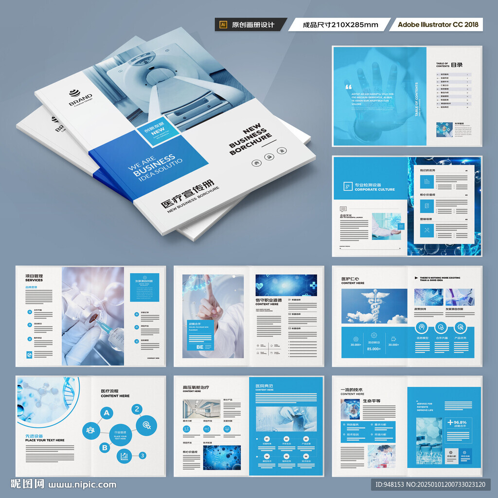 医疗画册