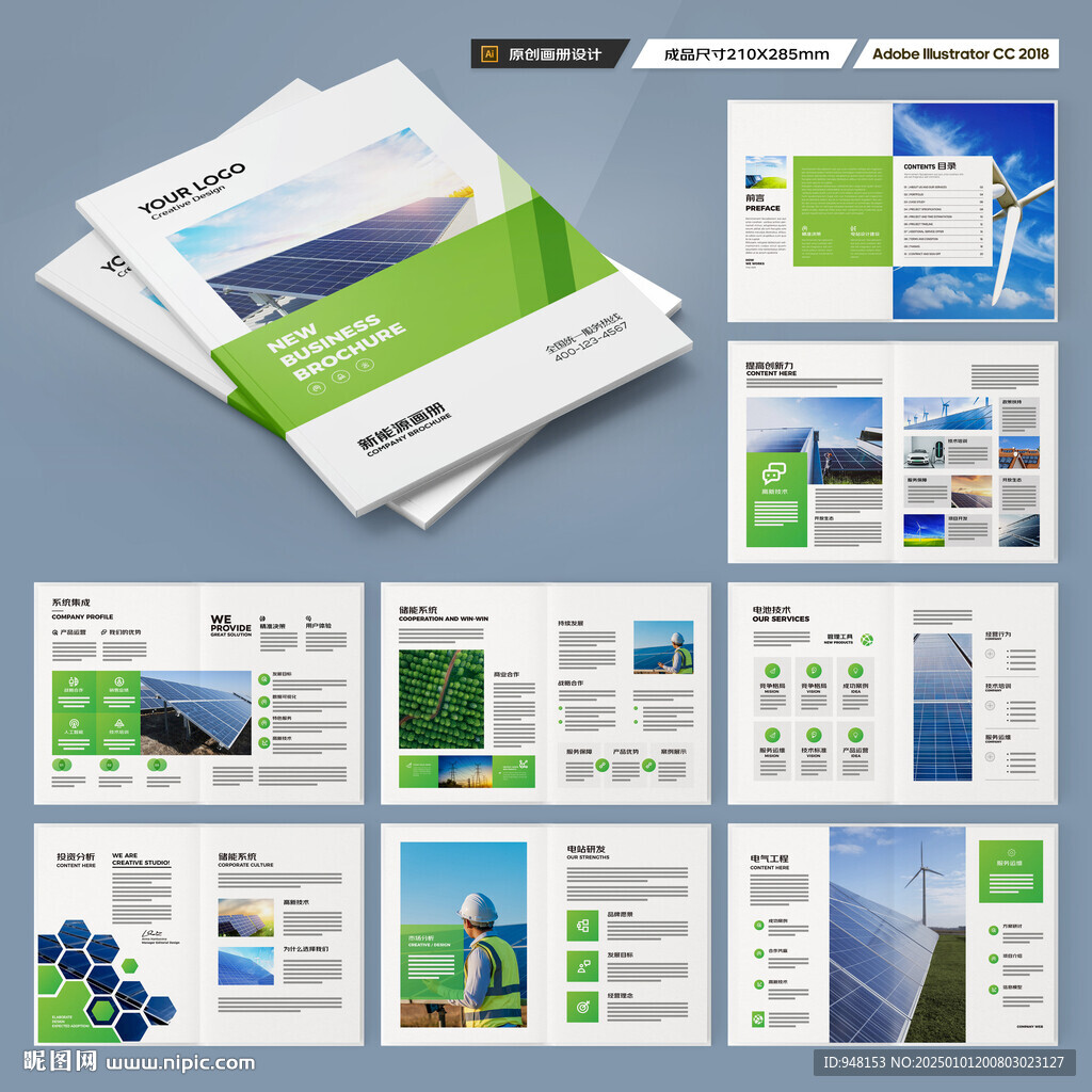 绿色环保宣传册