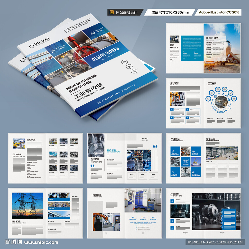 工业制造画册