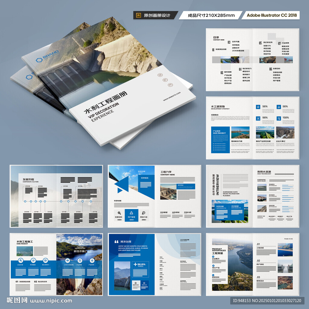 水电站画册