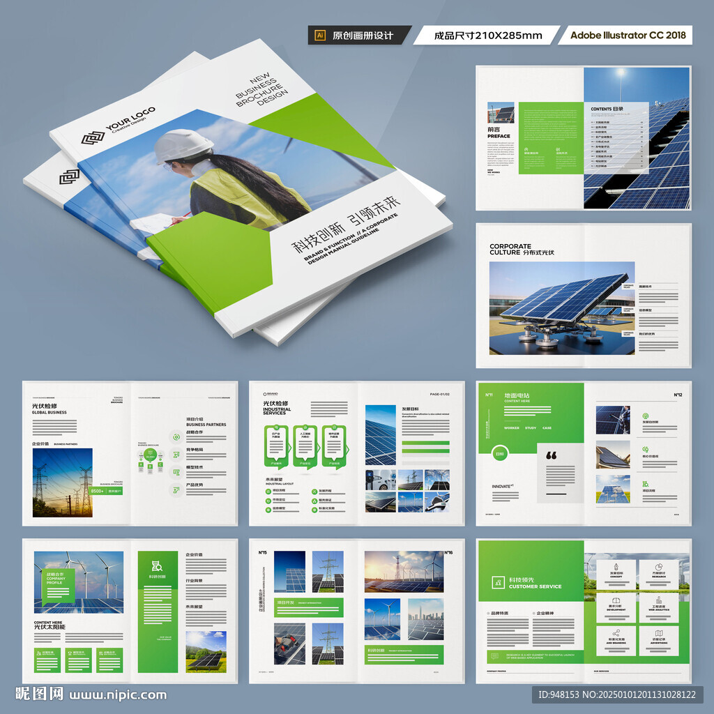 太阳能宣传册