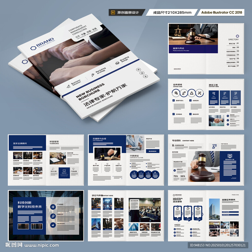 律师事务所画册设计