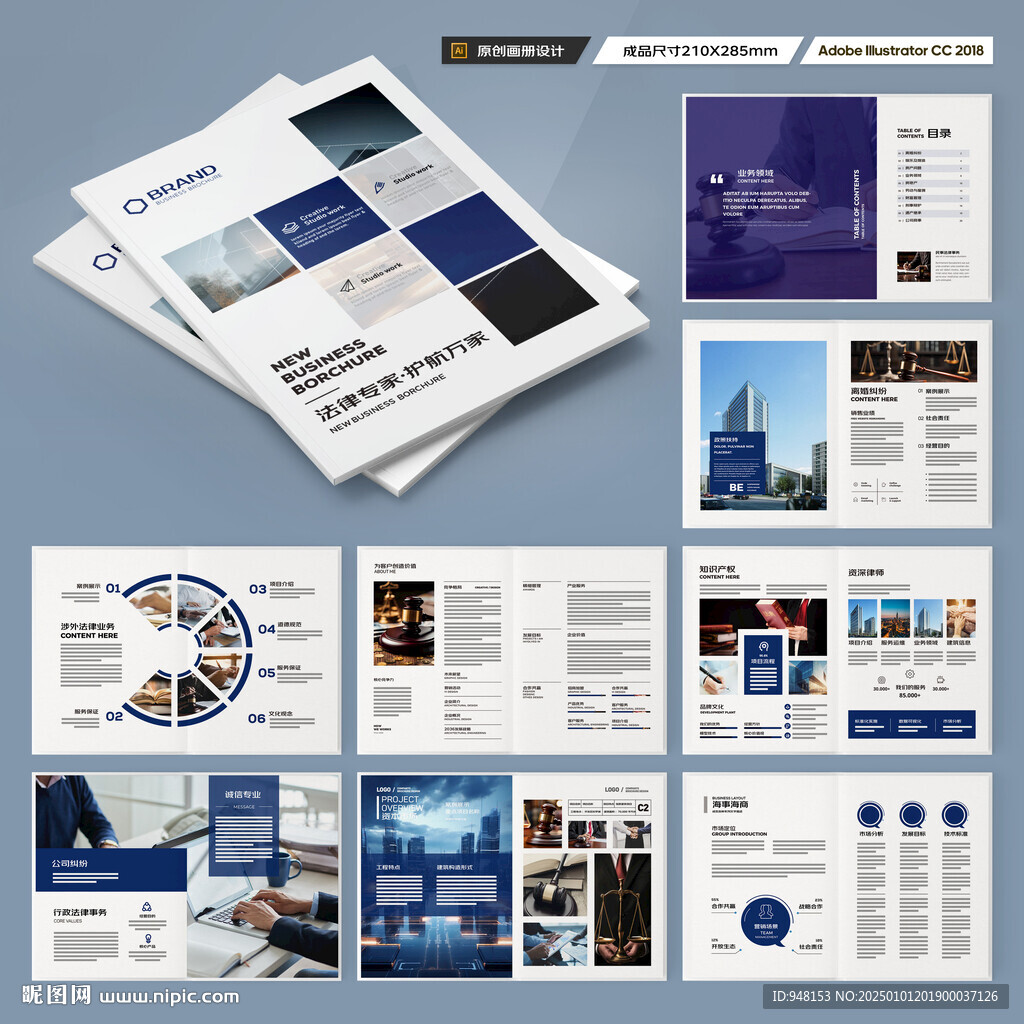 律师事务所画册模板