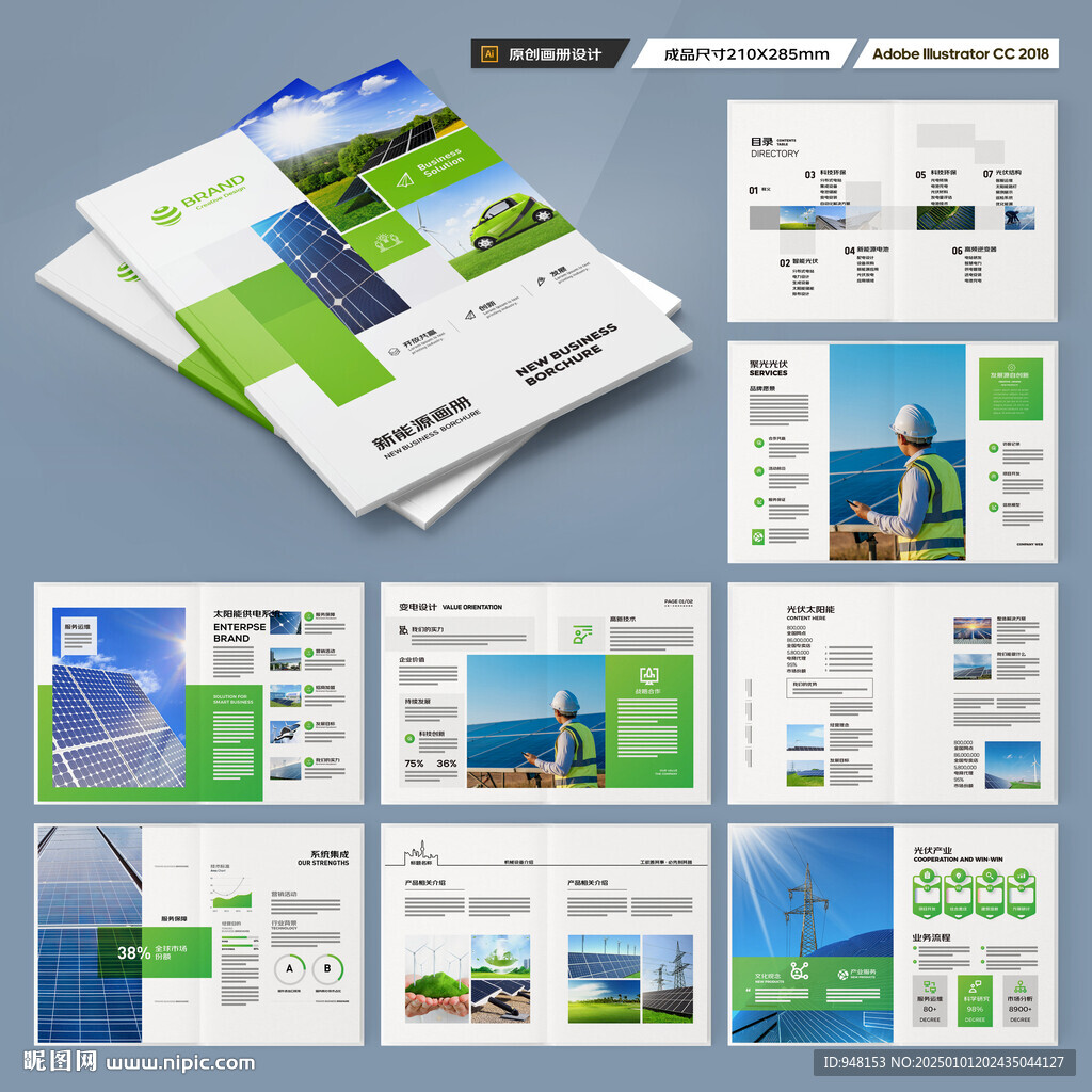 光伏宣传册